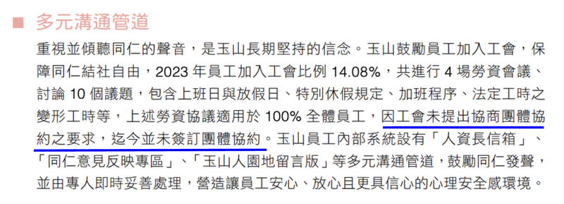 (11)未說明團體協約簽訂情形與員工保障措施(GRI 2-30)