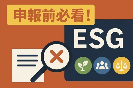 申報永續報告書
