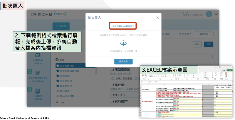 ESG數位平台申報