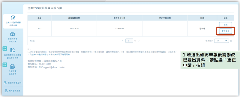 ESG資訊揭露申報步驟一-1