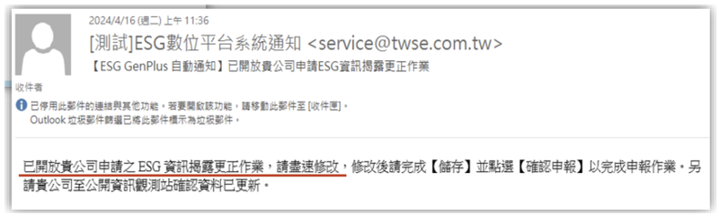 ESG 資訊申報更正步驟三