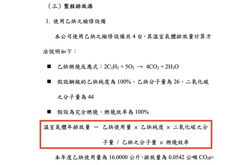圖六、行業特殊項目之計算方式說明