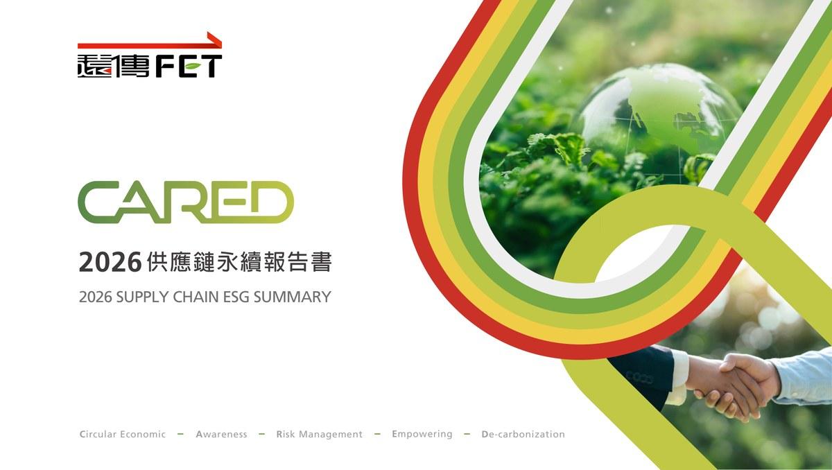 遠傳電信《2026供應鏈永續報告書》封面：CARED字樣與2026 SUPPLY CHAIN ESG SUMMARY，右側為綠色地球與握手的圖像
